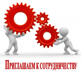 Сотрудничество с учебными заведениями.