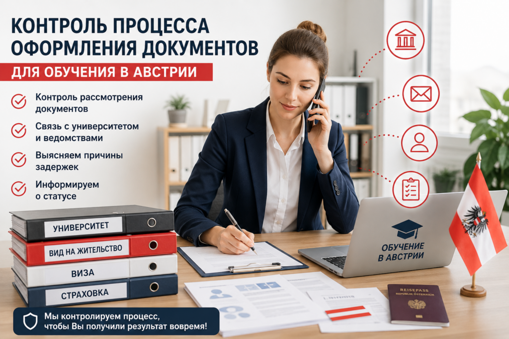 Услуга «Контроль процесса оформления документов».