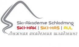 Лыжная  академия Шладминг. Австрия