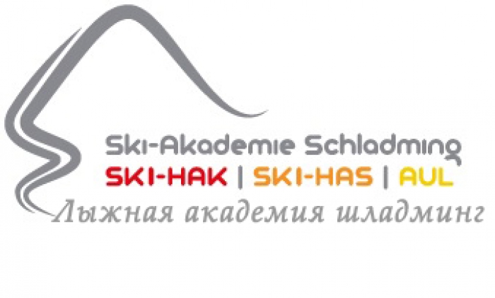 Лыжная  академия Шладминг. Австрия