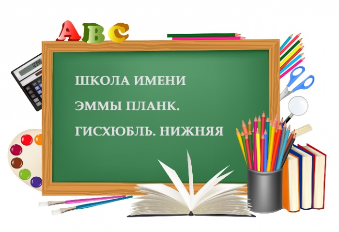 Школа имени Эммы Планк. Гисхюбль. Нижняя Австрия.