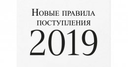 Изменения, касающиеся поступления в австрийские университеты с 2019 года.