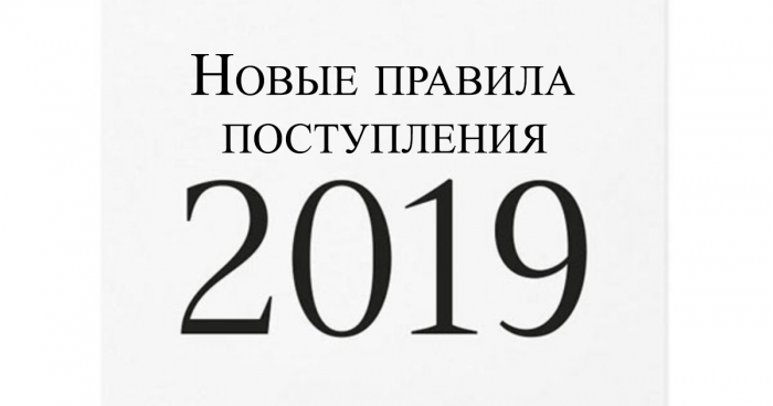 Изменения, касающиеся поступления в австрийские университеты с 2019 года.